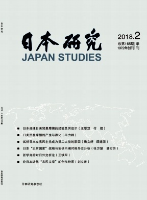 《日本研究》封面