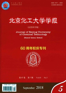 《北京化工大学学报（自然科学版）》封面