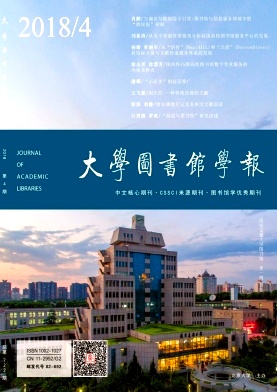 《大学图书馆学报》封面