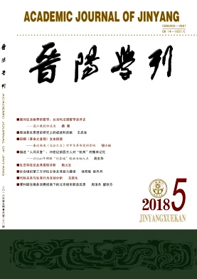 《晋阳学刊》封面