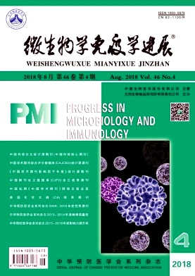 《微生物学免疫学进展》封面
