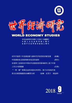 《世界经济研究》封面