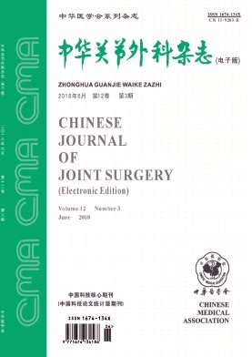 《中华关节外科杂志（电子版）》封面