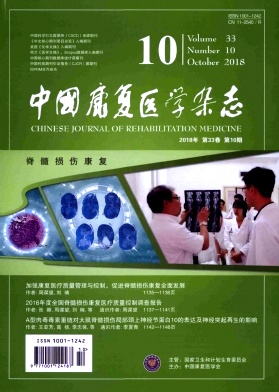 《中国康复医学杂志》封面