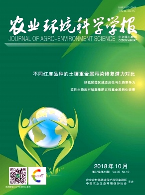 《农业环境科学学报》封面