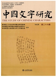 《中国文字研究》