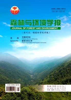 《森林与环境学报》
