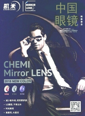 《中国眼镜科技》