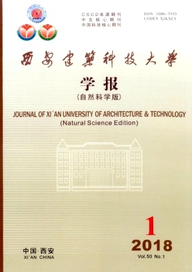 《西安建筑科技大学学报(自然科学版)》