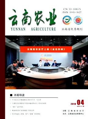 《云南农业科技》