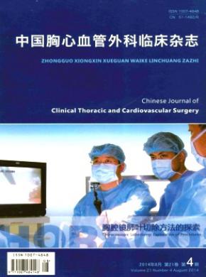 《中国胸心血管外科临床》