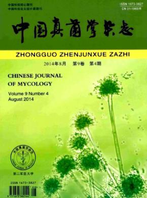 《中国真菌学》