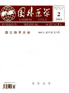 《国外医学(微生物学分册)》