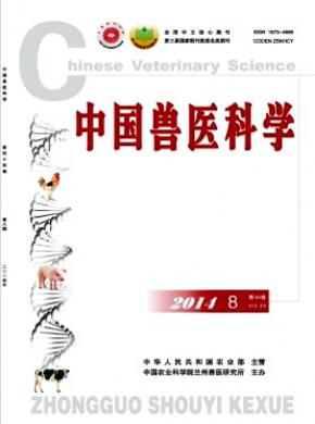 《中国兽医科学》