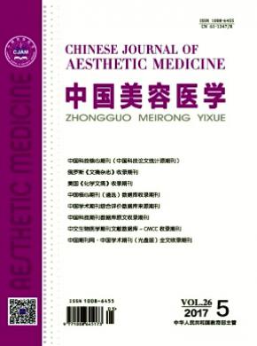《中国美容医学》