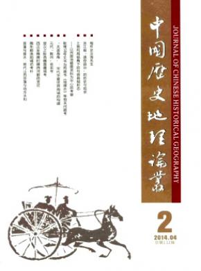 《中国历史地理论丛》