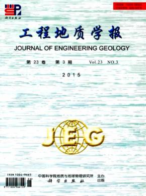 《工程地质学报》