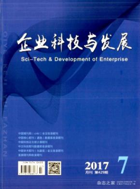 《企业科技与发展》