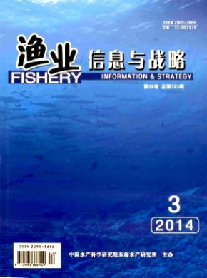 《渔业信息与战略》
