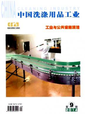 《中国洗涤用品工业》