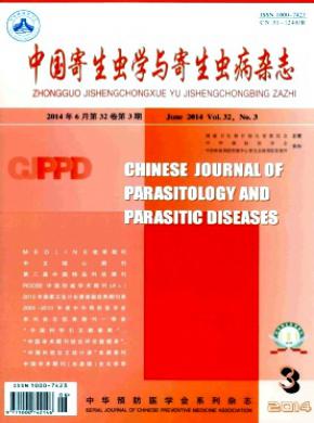 《中国寄生虫学与寄生虫病》