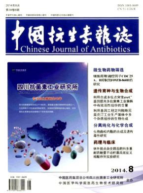 《中国抗生素》
