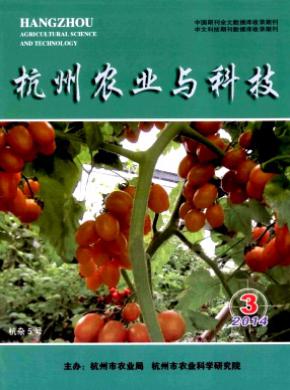 《杭州农业与科技》