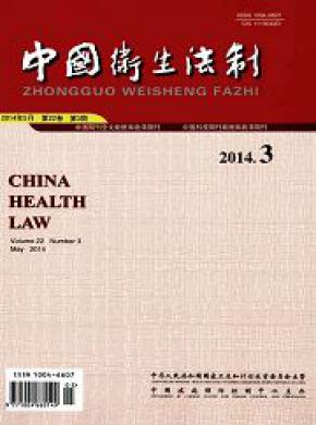 《中国卫生法制》