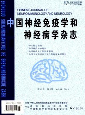 《中国神经免疫学和神经病学》
