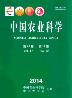 《中国农业科学》
