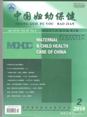 《中国妇幼保健》