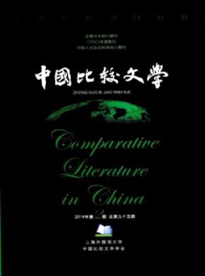 《中国比较文学》