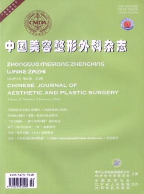 《中国美容整形外科》