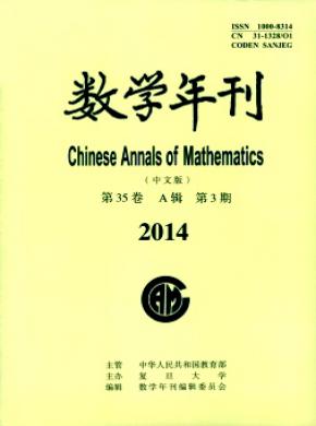 《数学年刊A辑(中文版)》