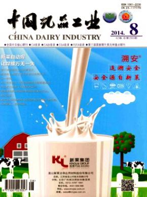《中国乳品工业》