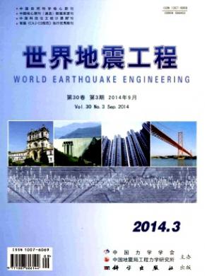 《世界地震工程》