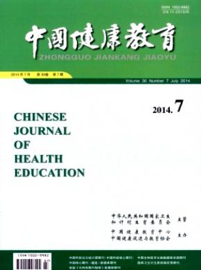 《中国健康教育》