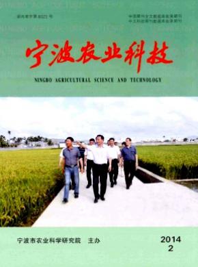 《宁波农业科技》