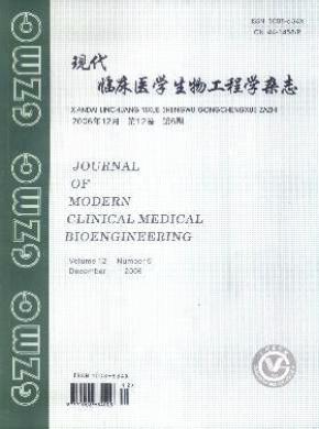 《中华生物医学工程》