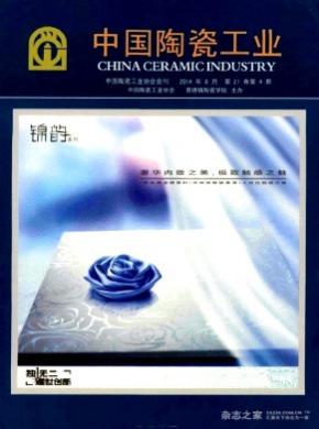 《中国陶瓷工业》