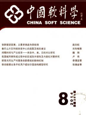 《中国软科学》