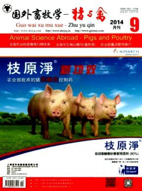 《国外畜牧学(猪与禽)》