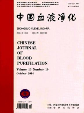 《中国血液净化》