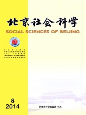 《北京社会科学》