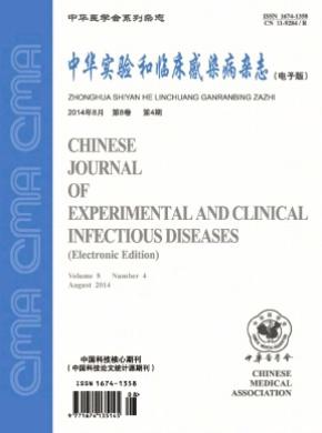 《中华实验和临床感染病(电子版)》