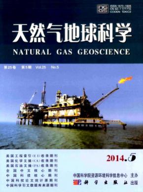 《天然气地球科学》