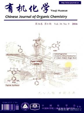 《Chinese Journal of Organic Chemistry》