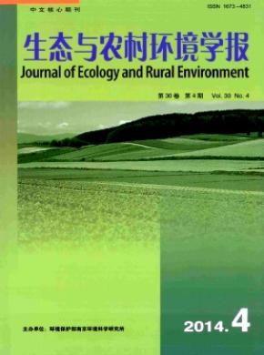 《生态与农村环境学报》