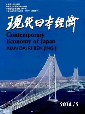 《现代日本经济》