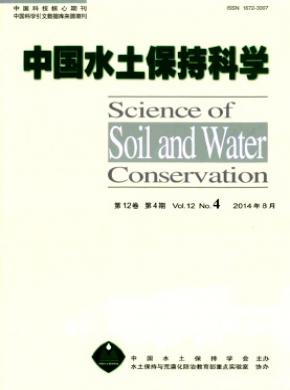 《中国水土保持科学》